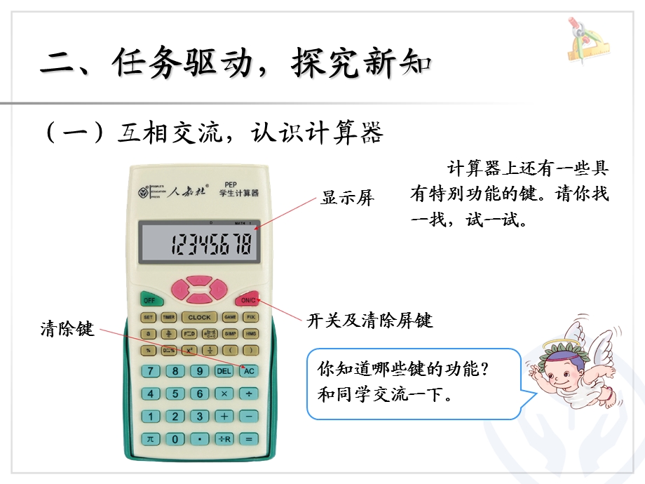 计算器.ppt.ppt_第3页