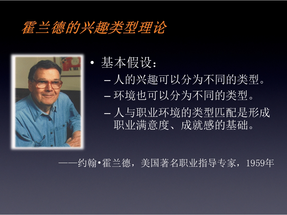 一课大学学习与职业规划ppt课件.ppt_第3页