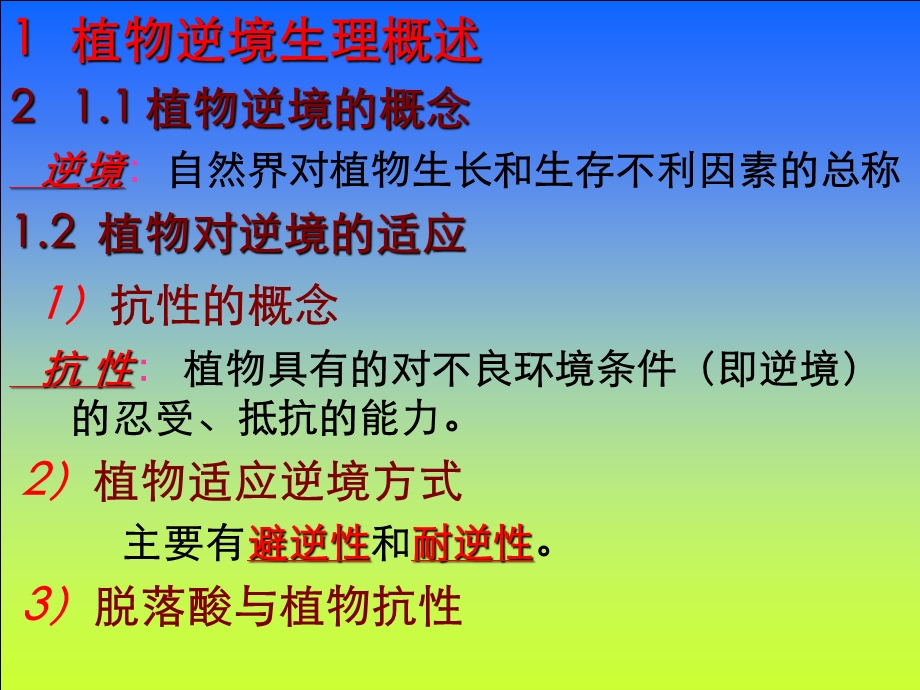 【教学课件】第十三章植物的抗性生理.ppt_第2页