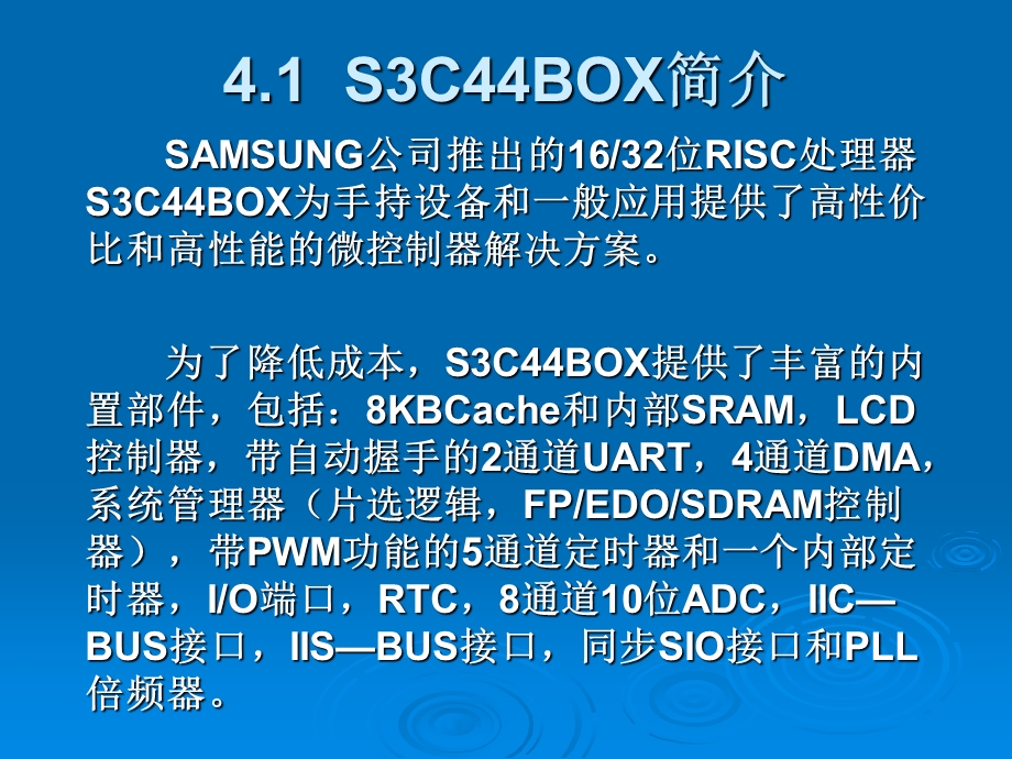 【教学课件】第4章S3C44B0X硬件结构及功能.ppt_第2页