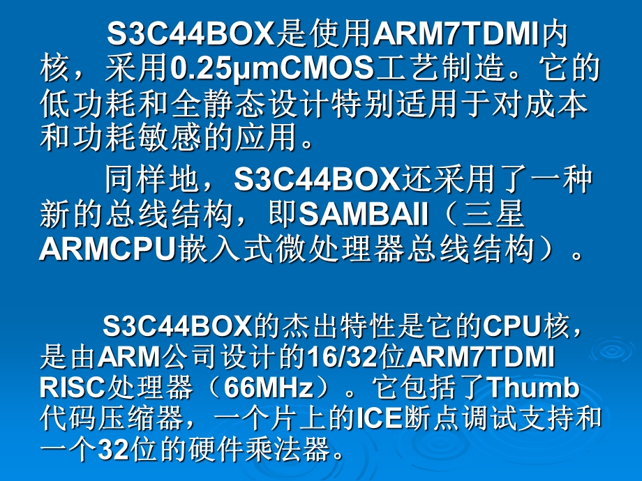 【教学课件】第4章S3C44B0X硬件结构及功能.ppt_第3页