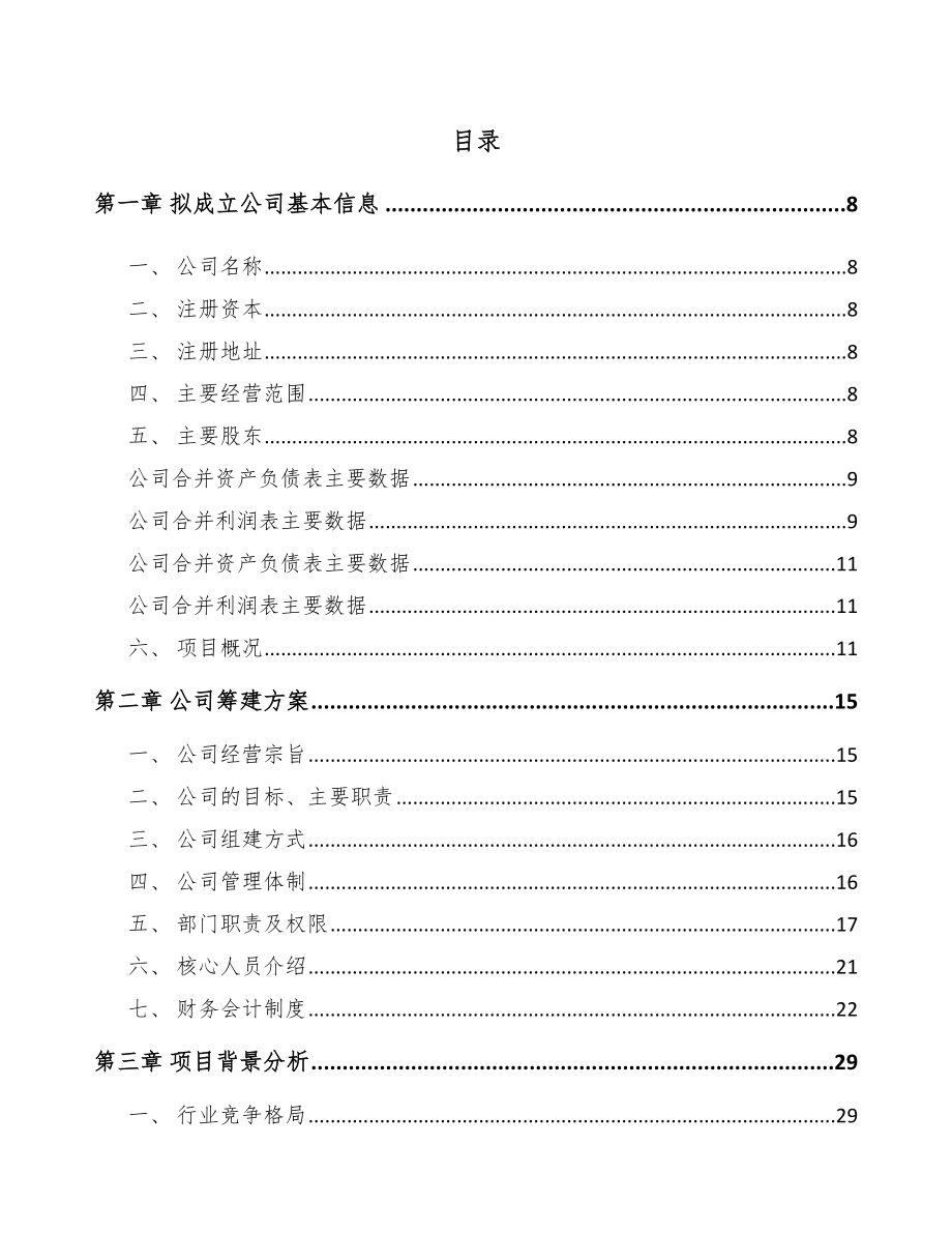 南通关于成立环境监测设备公司可行性研究报告.docx_第2页