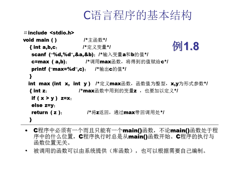 第2讲C语言程序的基本结构及上机步骤.ppt_第3页