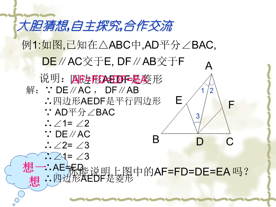 尧舜中学马先珍.ppt_第3页