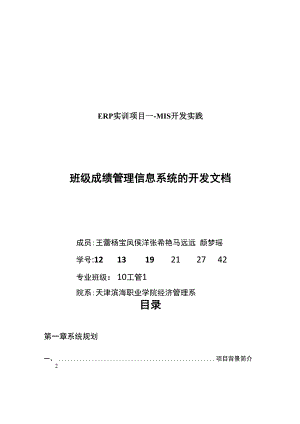 MIS 学生成绩管理系统.docx