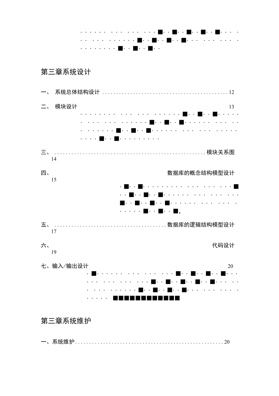 MIS 学生成绩管理系统.docx_第3页