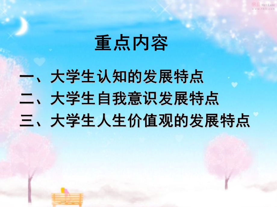 高等教育心理学第三章.ppt_第2页