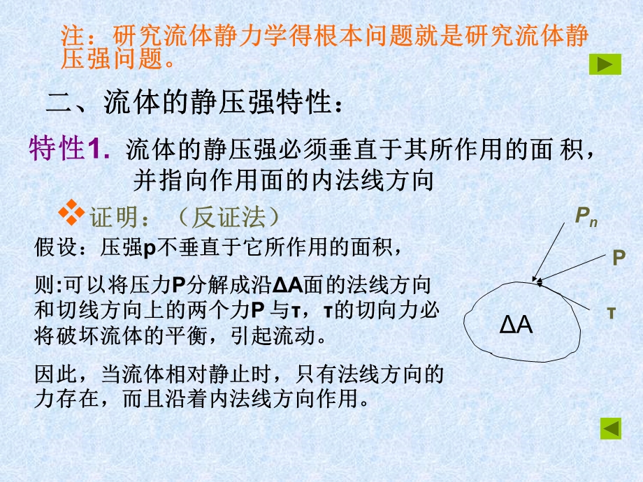 【教学课件】第二章流体静力学.ppt_第3页