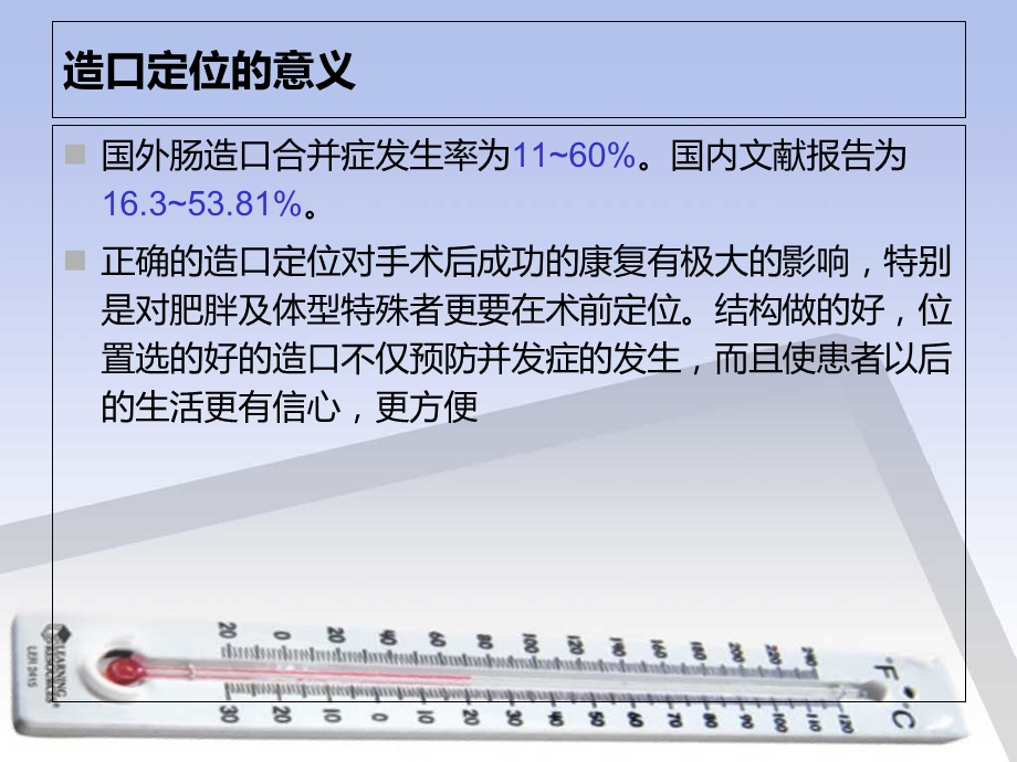 《造口的术前定位》PPT课件.ppt_第2页