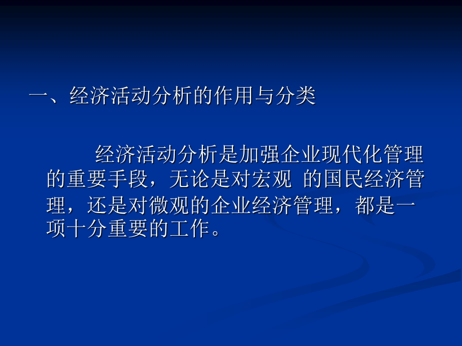 【教学课件】第六章经济类应用文.ppt_第3页