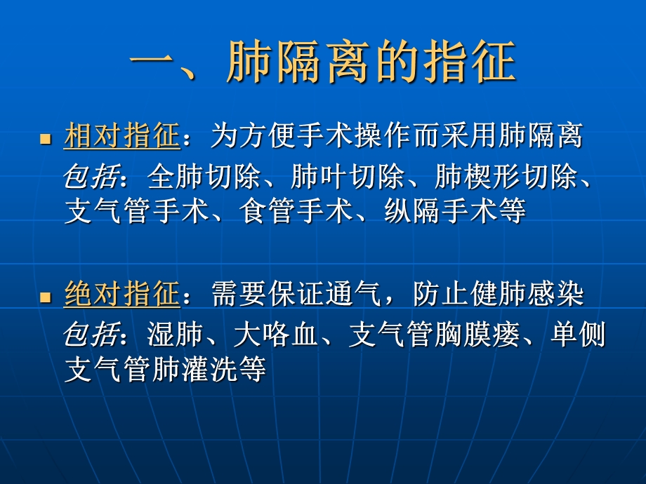 《肺隔离术》PPT课件.ppt_第2页