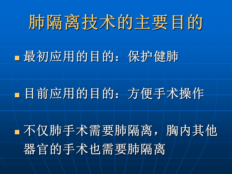 《肺隔离术》PPT课件.ppt_第3页