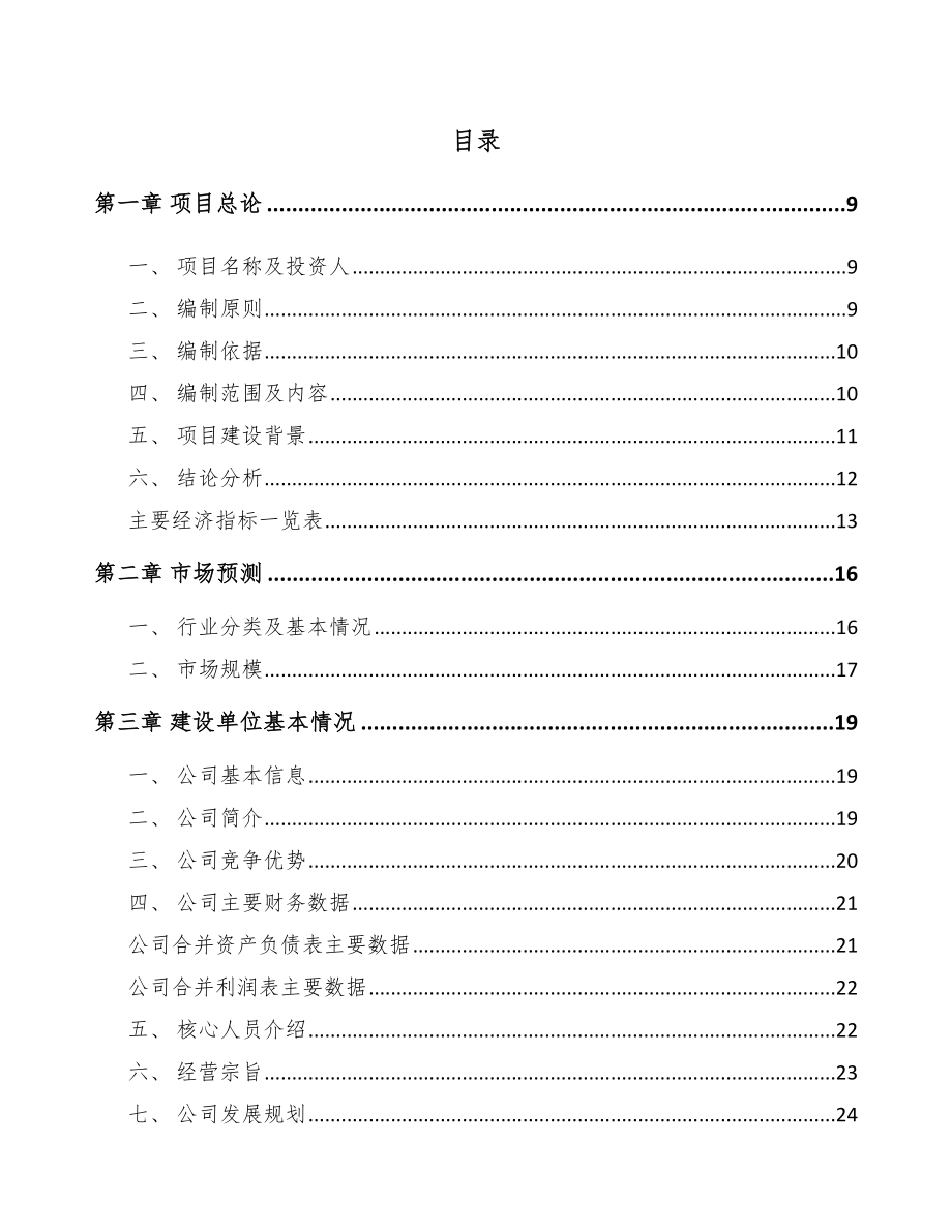 厦门汽车过滤配件项目可行性研究报告.docx_第1页