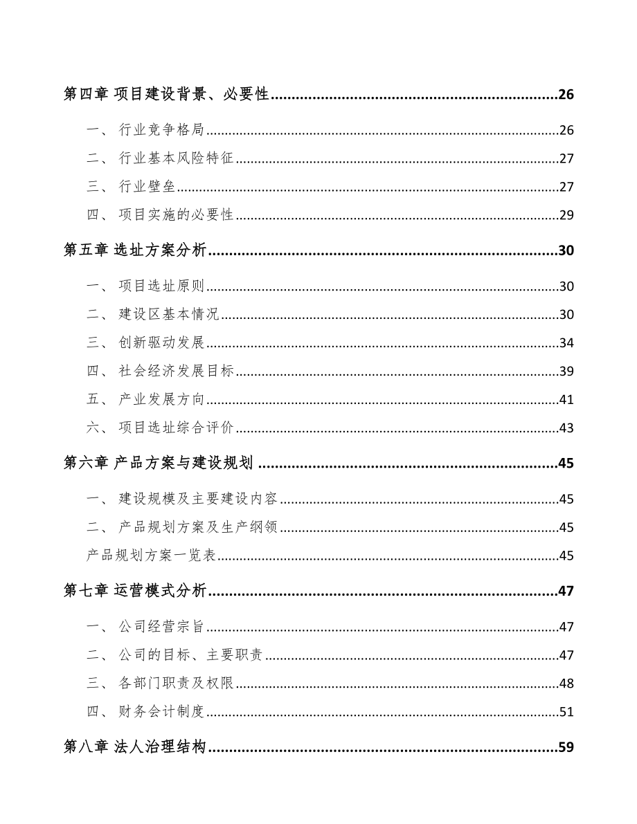 厦门汽车过滤配件项目可行性研究报告.docx_第2页