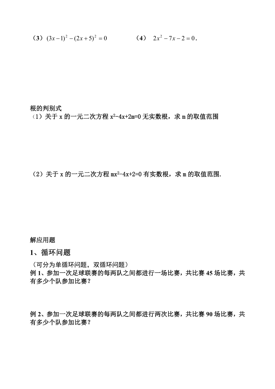 精品一元二次方程复习教学案导学案.doc_第2页