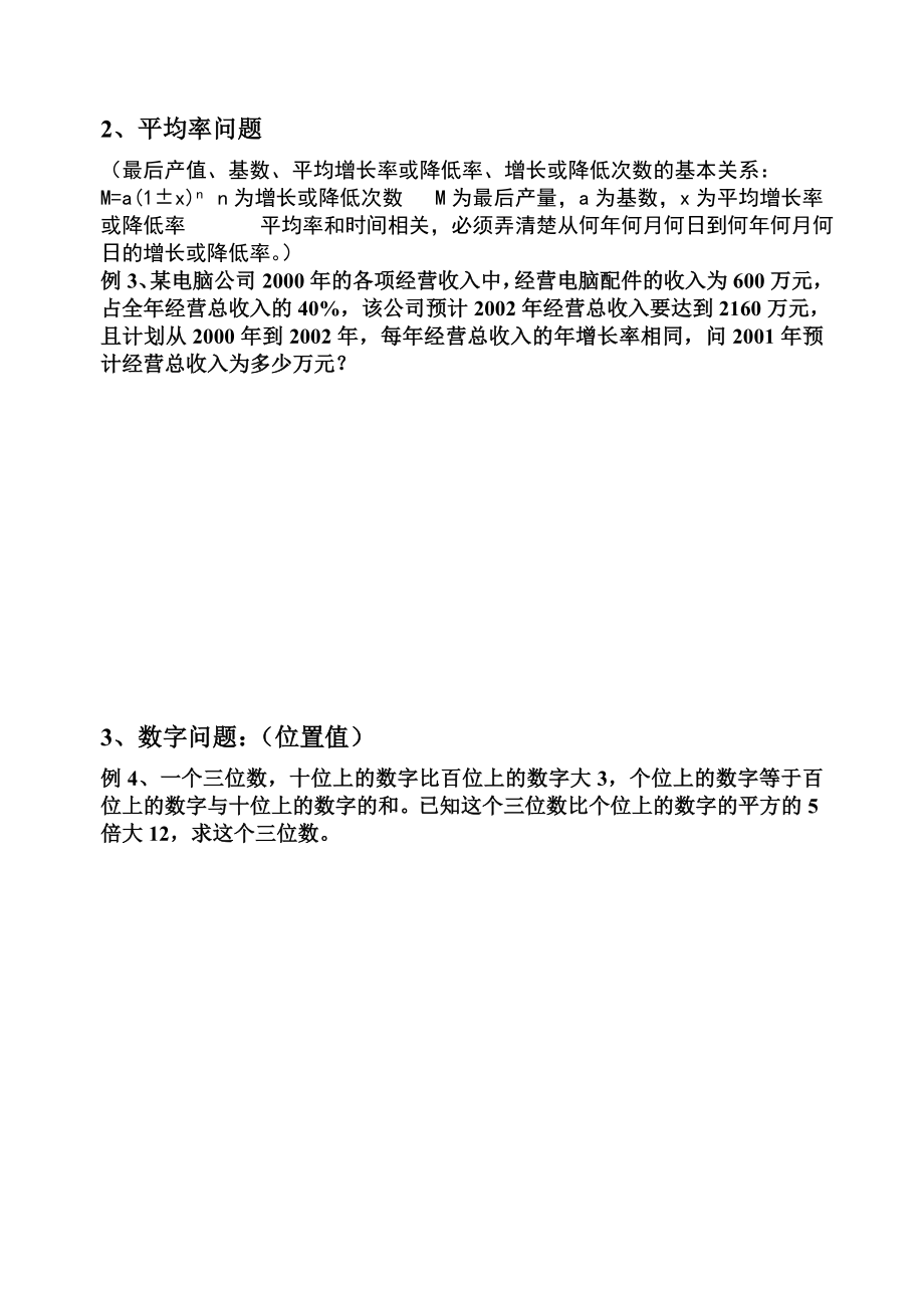 精品一元二次方程复习教学案导学案.doc_第3页