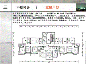 《户型产品分析》PPT课件.ppt