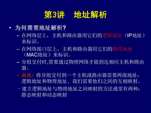 《地址解析协议》PPT课件.ppt