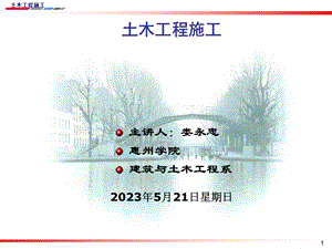 1.11.3 土的工程分类和性质、土方工程量计算与调配、基坑支护(4学时)课件.ppt