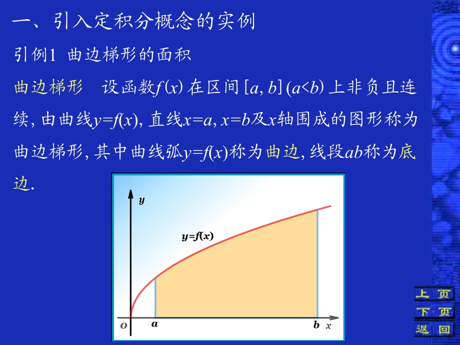 一节定积分概念.ppt_第2页