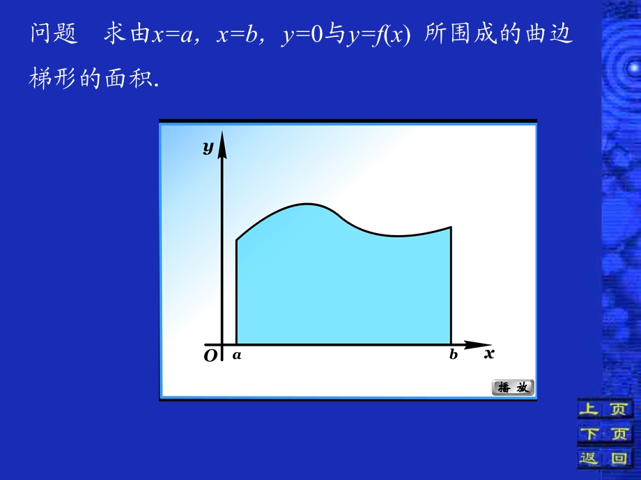 一节定积分概念.ppt_第3页