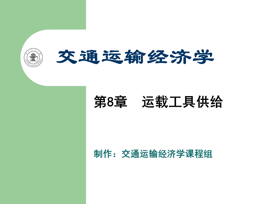 《运载工具供给》PPT课件.ppt_第1页