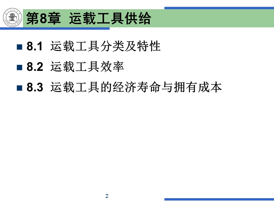 《运载工具供给》PPT课件.ppt_第2页