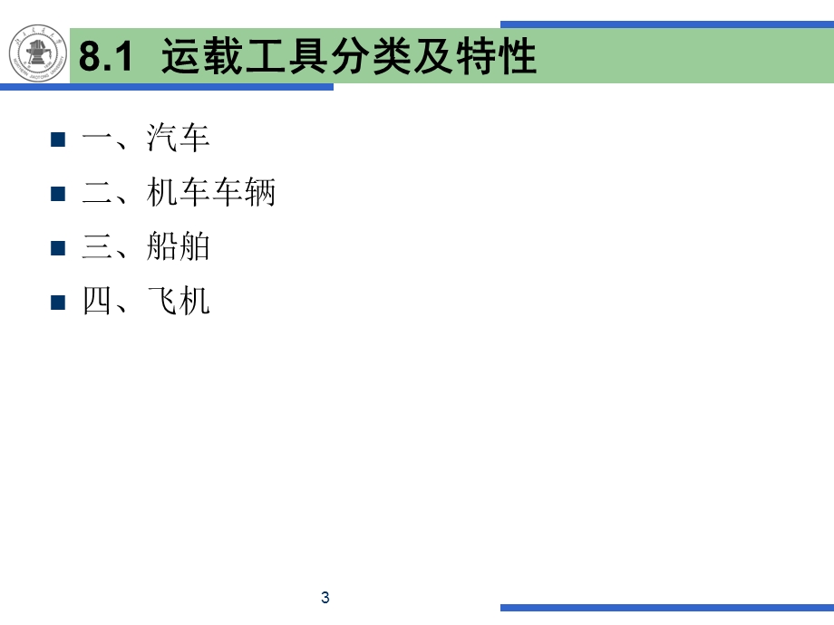 《运载工具供给》PPT课件.ppt_第3页