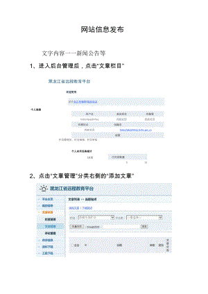 3、龙江先锋网社区网站内容发布.docx