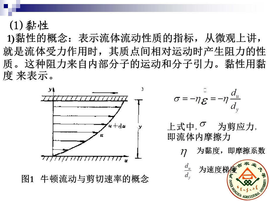 第二讲食品的流变学特性专题.ppt_第3页