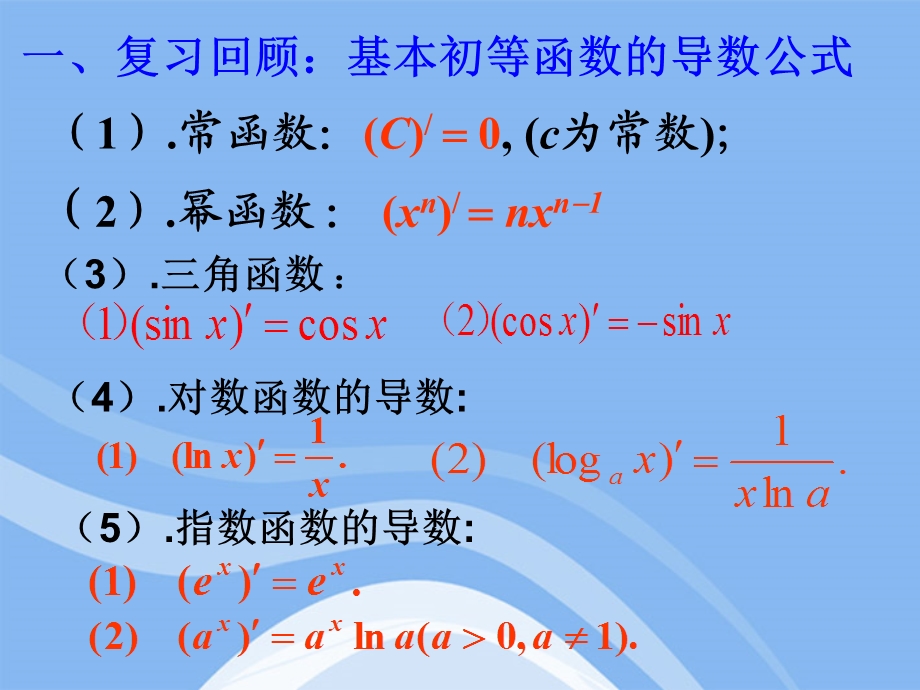 求过曲线y=xx上的点的切线方程.ppt_第3页