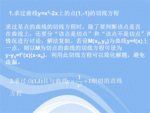 求过曲线y=xx上的点的切线方程.ppt