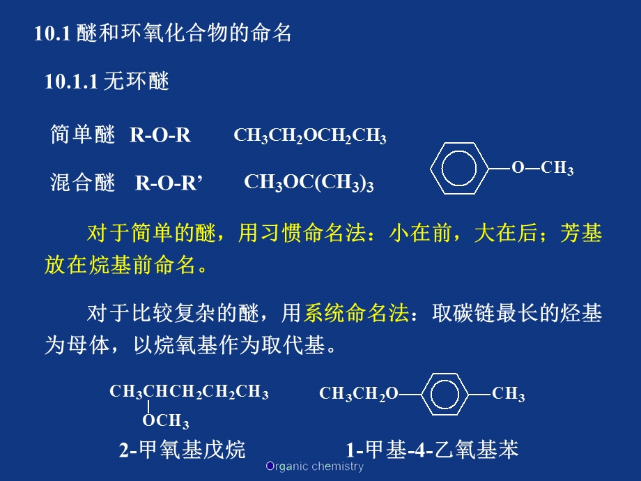 Chapter 10醚和环氧化合物.ppt_第2页