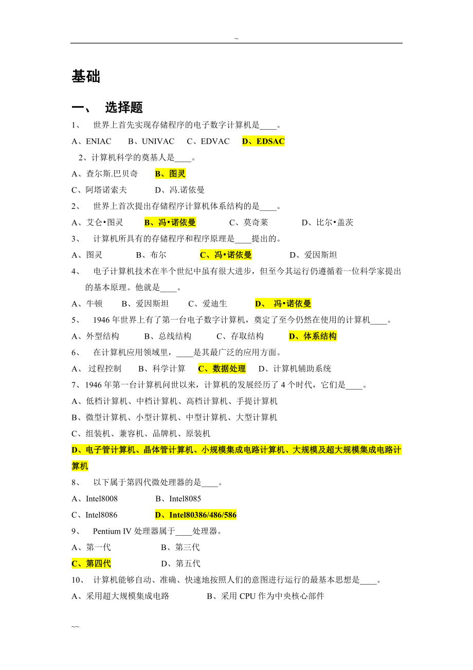 历年计算机二级MSOffice真题及答案.doc_第1页