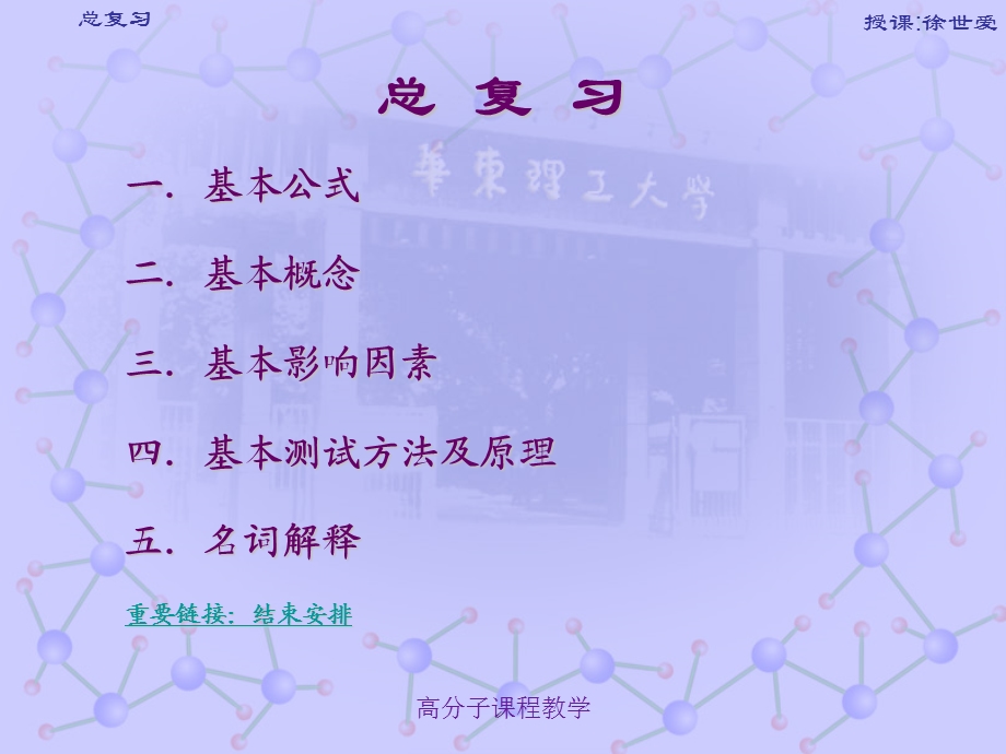 《高物复习总结》PPT课件.ppt_第1页