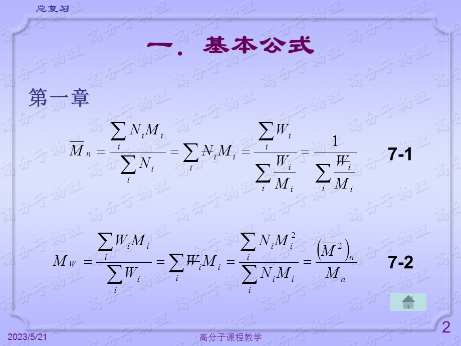 《高物复习总结》PPT课件.ppt_第2页