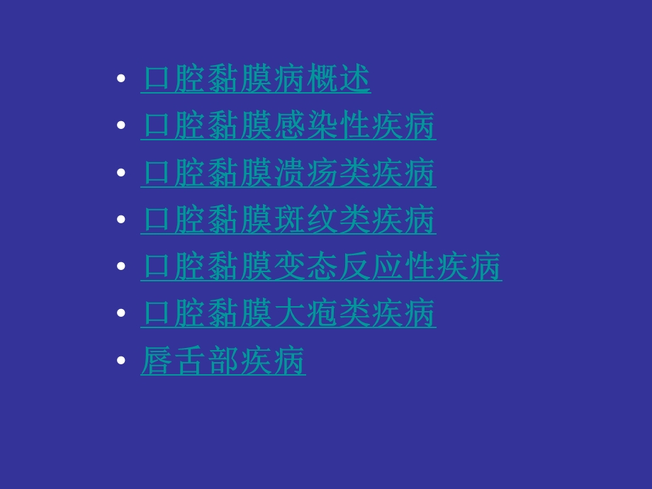 口腔黏膜病图示.ppt_第2页