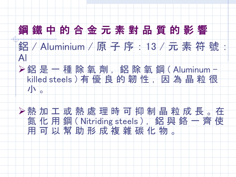 《金材料知识》PPT课件.ppt_第3页