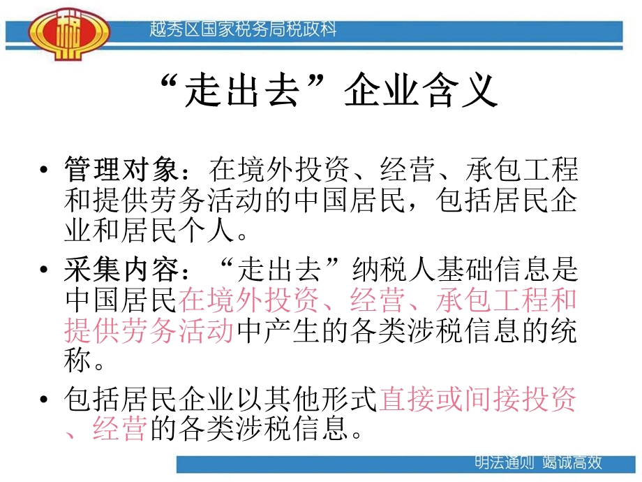 越秀区国税局走出去税收政策及申报知识培训会4月.ppt_第2页