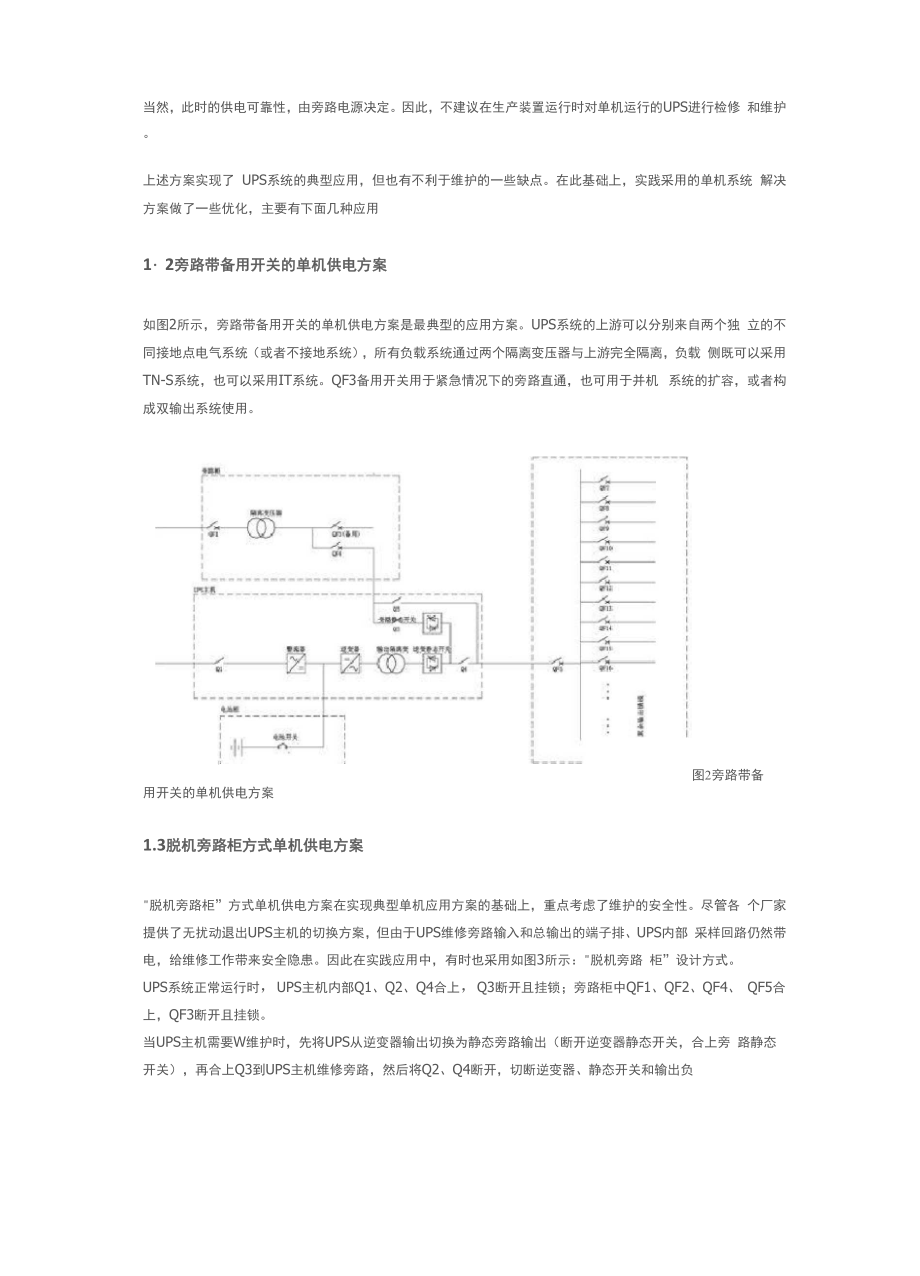 2N和1+1和2N+1等几种UPS供电方式.docx_第3页