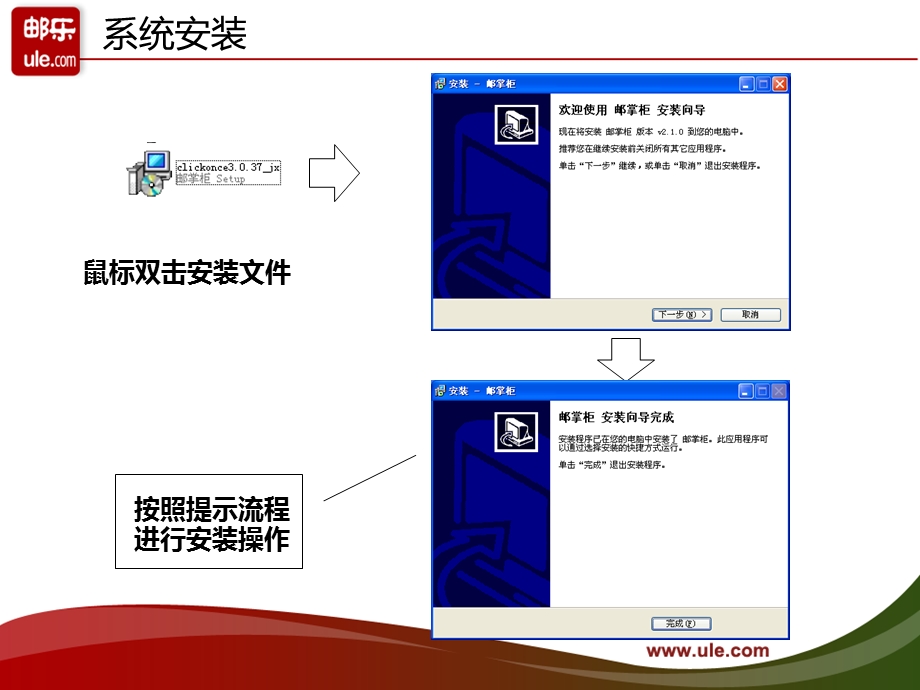 《邮掌柜系统操作》PPT课件.ppt_第3页