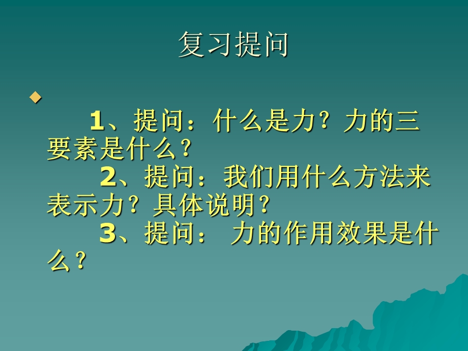 【教学课件】第十三章力和机械.ppt_第3页