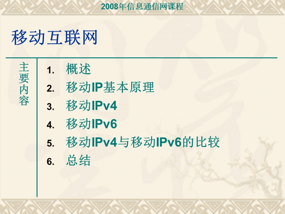 【教学课件】第五章移动互联网.ppt_第2页