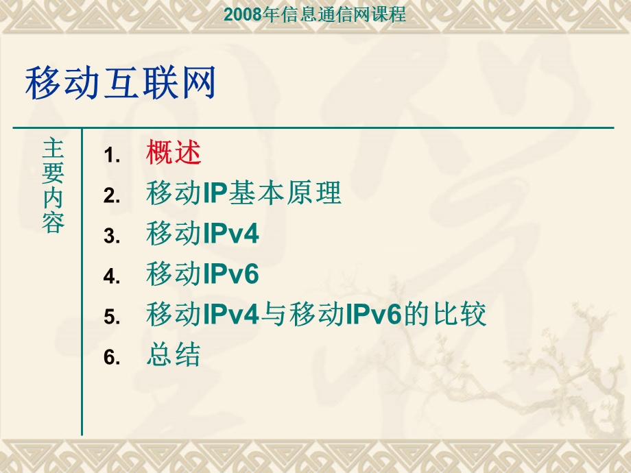 【教学课件】第五章移动互联网.ppt_第3页