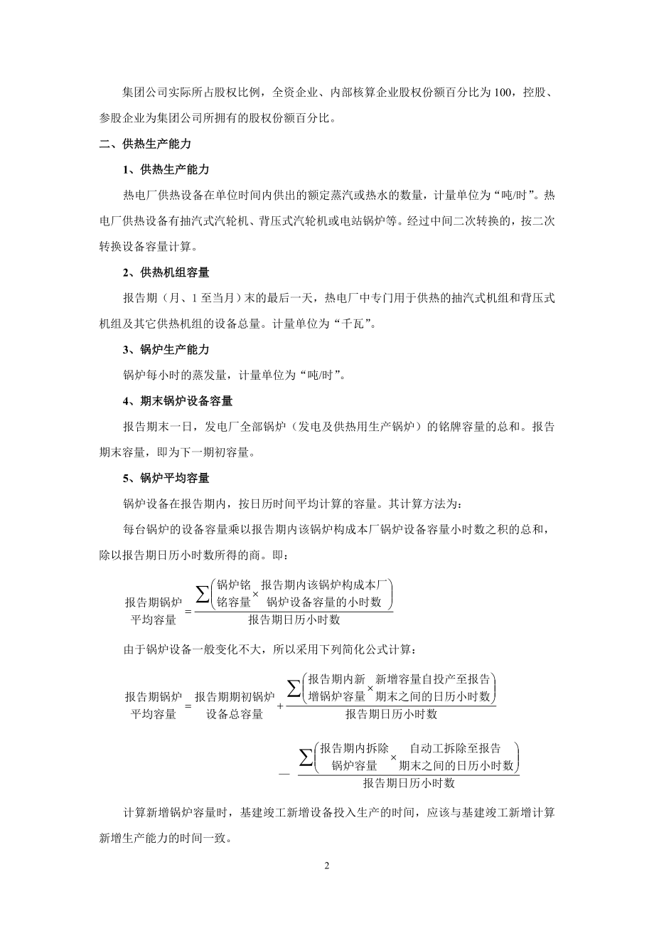 中国大唐集团统计指标解释试行 .doc_第3页