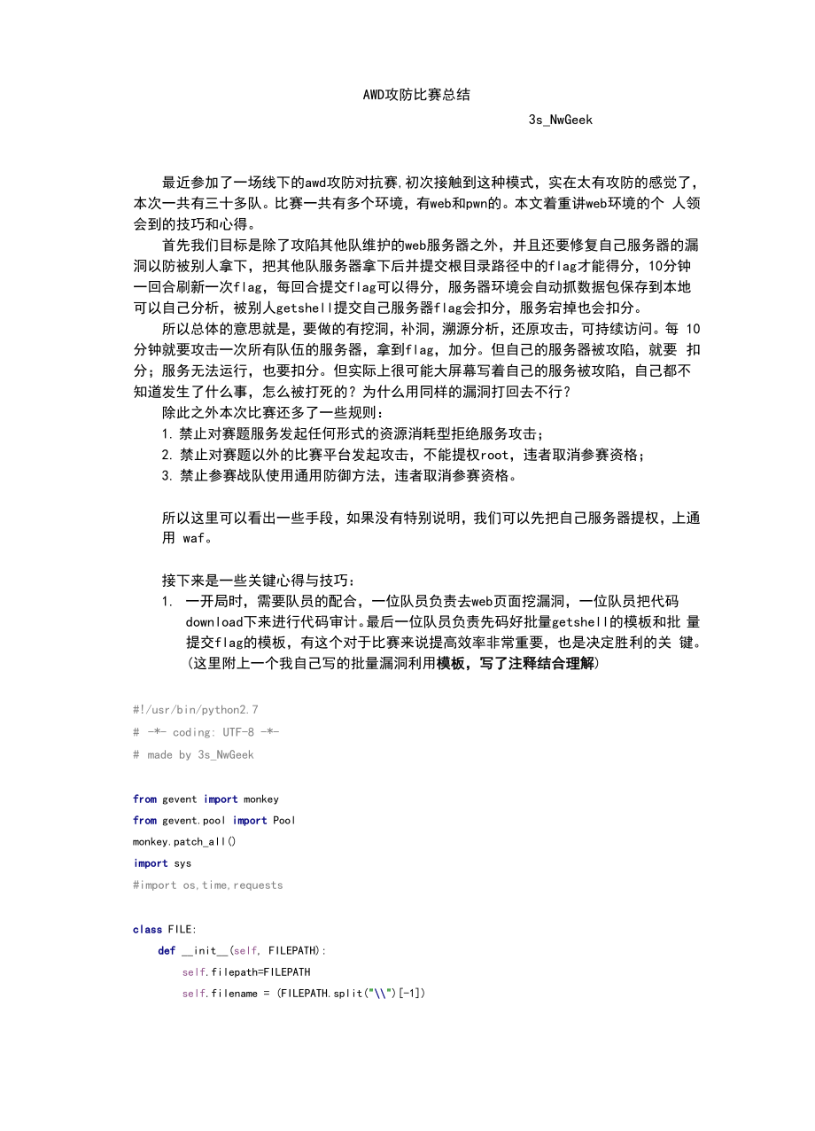 awd攻防比赛总结材料.docx_第1页