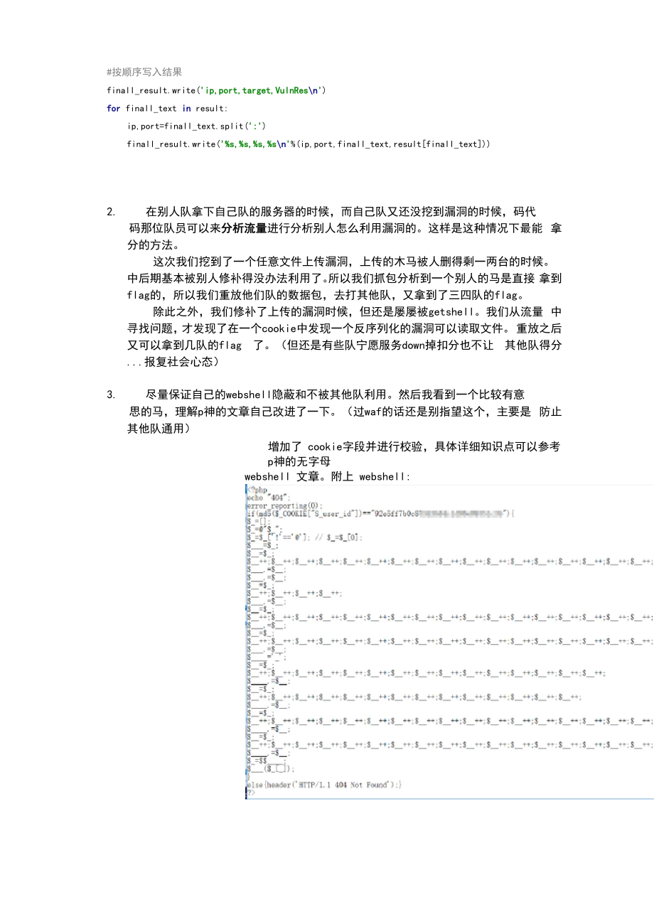 awd攻防比赛总结材料.docx_第3页