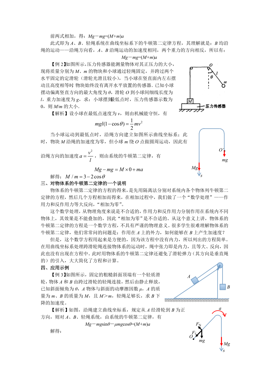 跨滑轮绳连接物体系的牛顿第二定律.doc_第2页