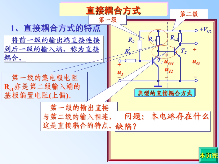 《耦合电路详解》PPT课件.ppt_第2页