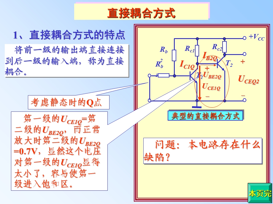 《耦合电路详解》PPT课件.ppt_第3页